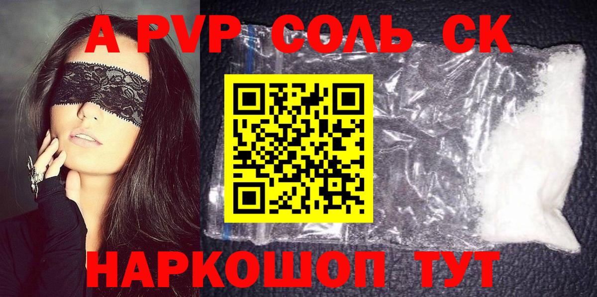 Альфа ПВП крисы CK Ялта