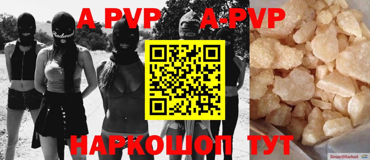 Ялта  Alpha-PVP СК  Alfa_PVP СК  Вход с VPN 