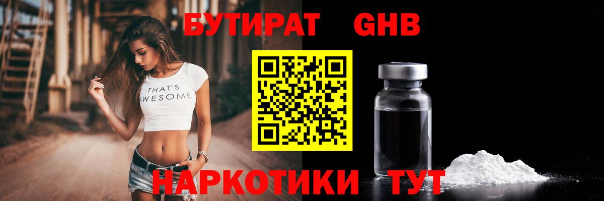 Ялта  БУТИРАТ 1.4BDO  Вход с VPN 