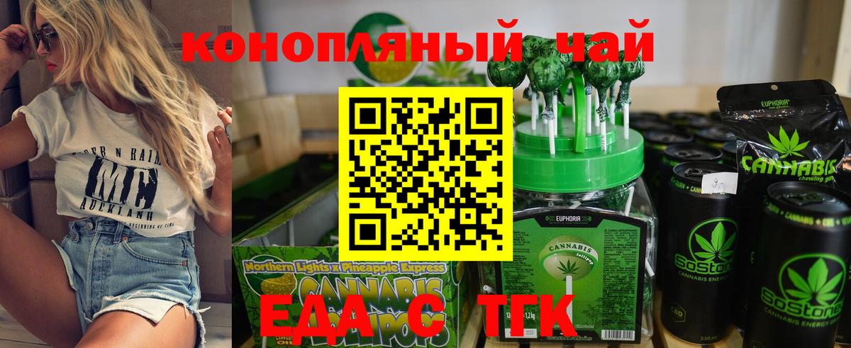 Еда ТГК конопля  Ялта 