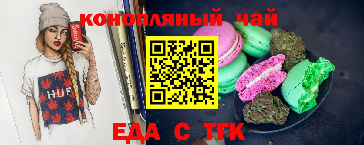 Ялта  Cannafood марихуана  Вход с VPN 