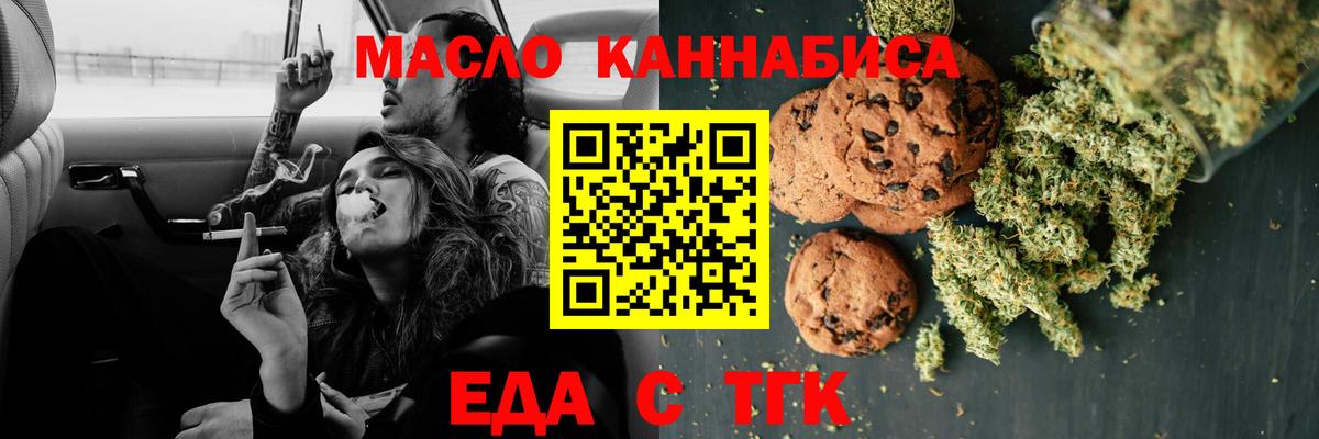 Печенье с ТГК конопля Ялта