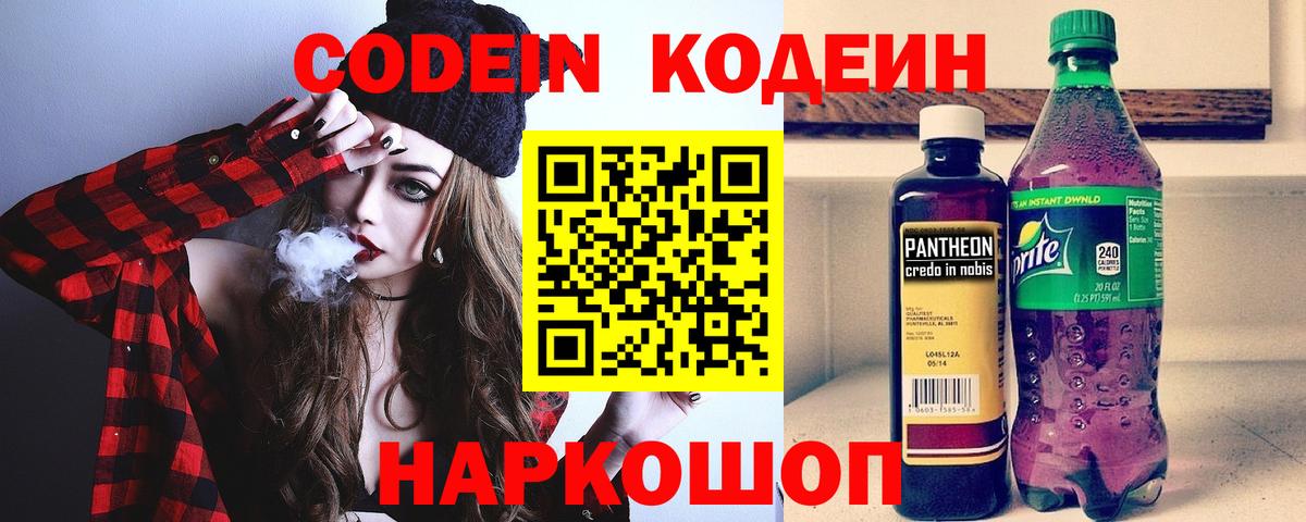 Кодеиновый сироп Lean напиток Lean (лин)  Вход с VPN  Кодеиновый сироп Lean Purple Drank  Ялта 