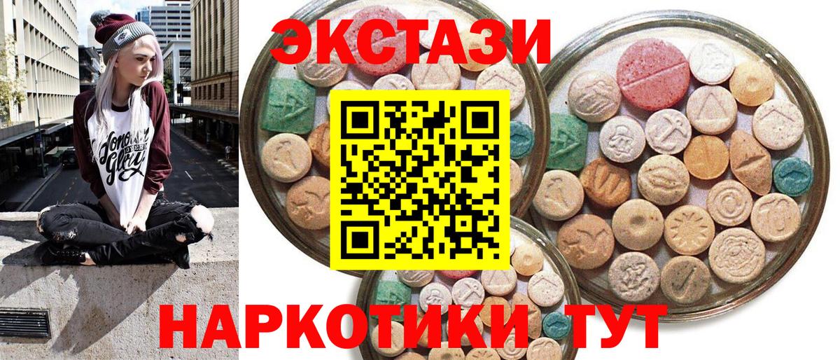 Экстази 250 мг Ялта