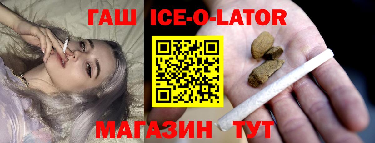 ГАШ  ГАШ VHQ  Ялта  Вход с VPN  ГАШИШ ice o lator 