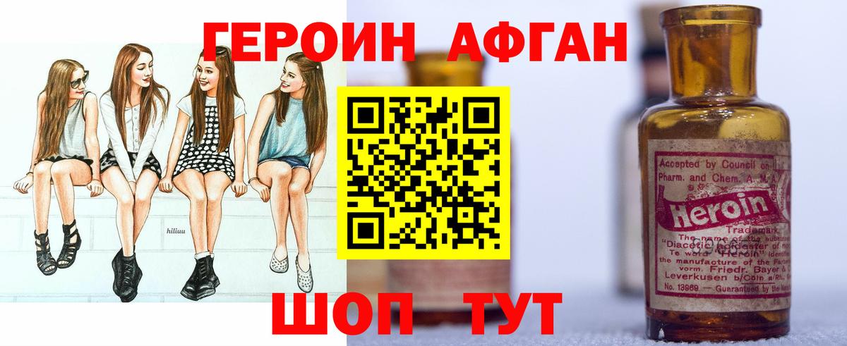 ГЕРОИН Афган Ялта