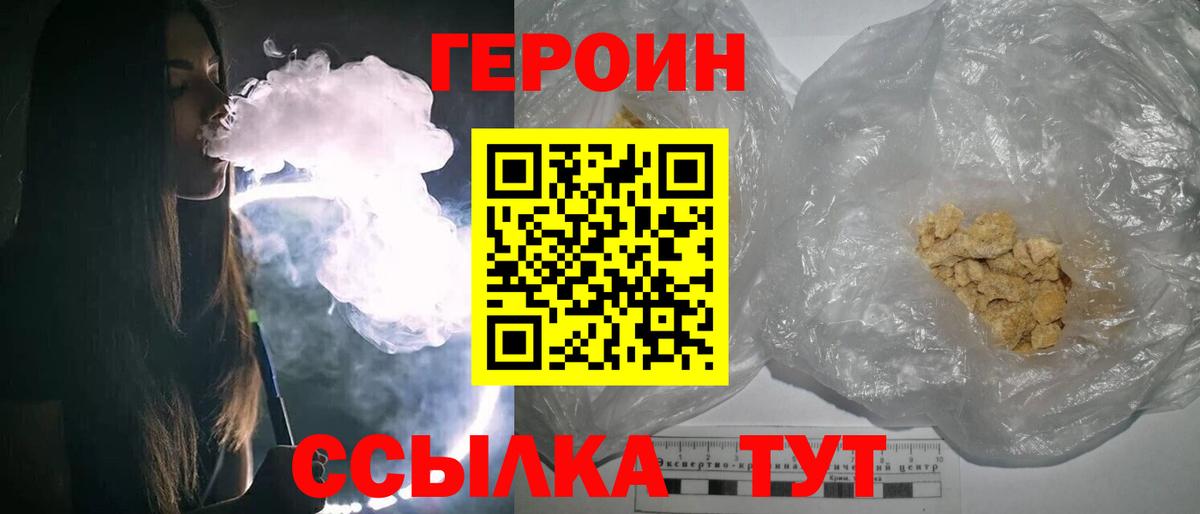ГЕРОИН афганец  Вход с VPN  ГЕРОИН  Ялта 