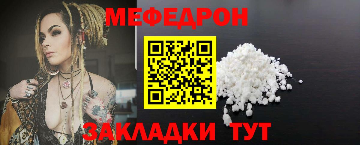 Меф мука Ялта