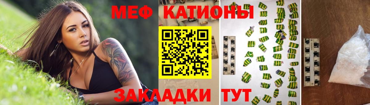 Меф мука Ялта