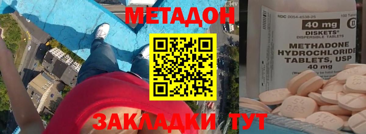 Метадон мёд Ялта