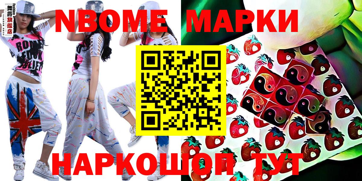 Марки N-bome 1,5мг  Ялта  Марки NBOMe  Марки N-bome 1,5мг 