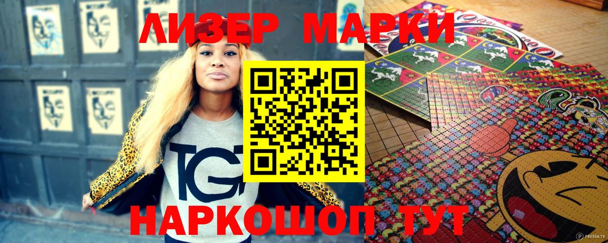 Марки NBOMe 1500мкг  Марки NBOMe 1500мкг  Марки 25I-NBOMe  Вход с VPN  Ялта 