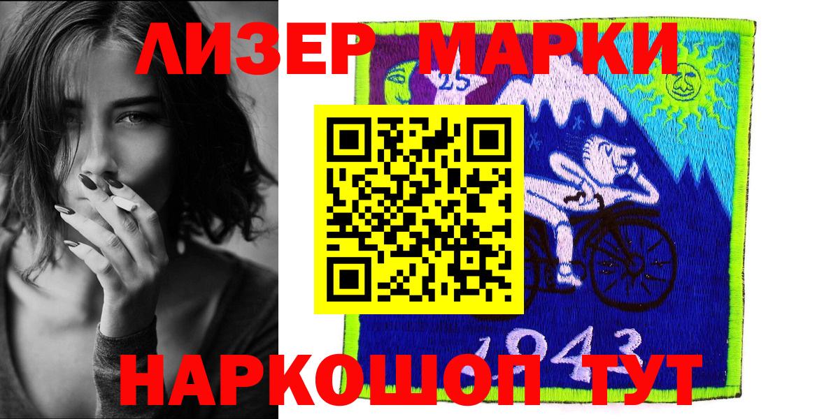 Марки 25I-NBOMe 1500мкг Ялта