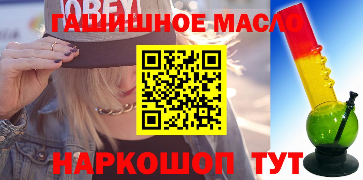 Дистиллят ТГК гашишное масло  Вход с VPN  Ялта 